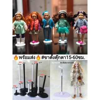 💥พร้อมส่ง💥ขาตั้งสำหรับตุ๊กตา ของเล่นเด็ก ปรับขึ้น-ลงได้สูง36/45/60ซม.ตุ๊กตาตัวใหญ่