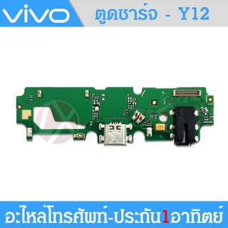 สายแพรตูดชาร์จ VIVO Y11 Y12 Y15 Y17 USB แพรชาร์จ แพรตูดชาร์จ แพรตูด