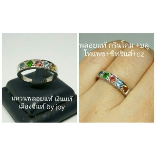 แหวนเงินแท้พลอยหลากสี