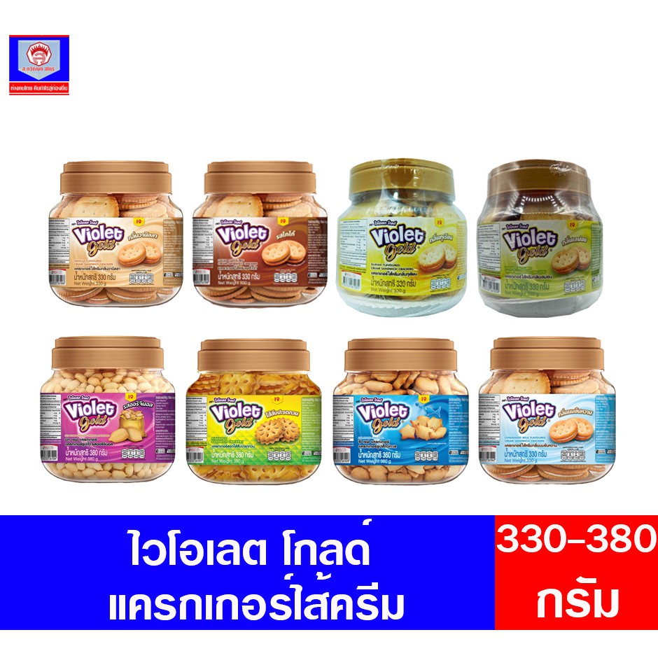 ไวโอเลต โกลด์ แครกเกอร์ไส้ครีม ขนาด330-380กรัม