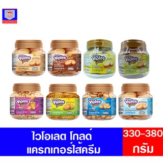 ไวโอเลต  โกลด์ แครกเกอร์ไส้ครีม ขนาด330-380กรัม