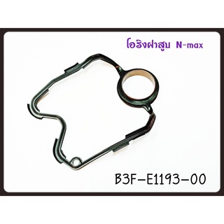 โอริงฝาสูบ( B3F-E1193-00)แท้ศูนย์ AEROX / NMAX (YAMAHA /ยามาฮ่า แอร็อกซ์ / เอ็นแม็กซ์ ) ..