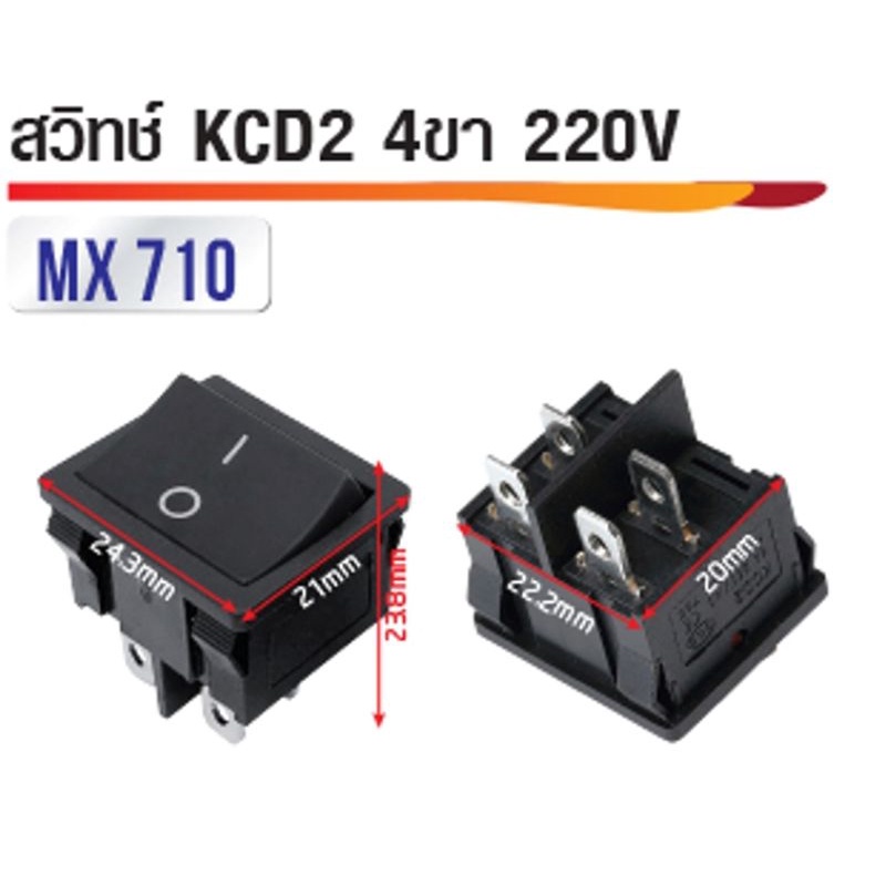 MX710-สวิทช์แลมป์KCD2 4ขา 220V (black)