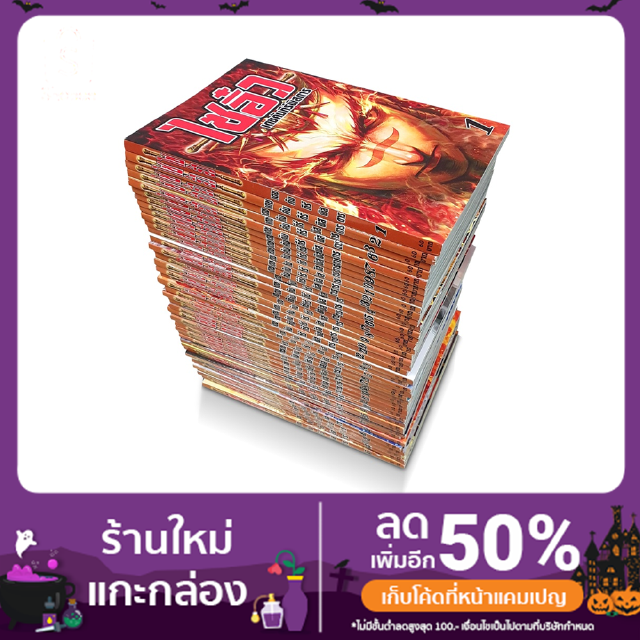 หนังสือการ์ตูน ไซอิ๋ว แพ็คชุด 1-45 จบ