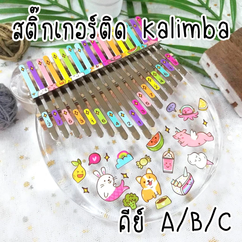 สติ๊กเกอร์ติด Sticker Kalimba คาลิมบ้า สติ๊กเกอร์คาลิมบ้า ใช้ได้ทุกคีย์ A/B/C