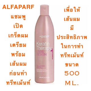 ALFAPARF KERATIN THERAPY แชมพู 500 ML. แชมพูเปิดเกร็ดผม ช่วยเตรียมพร้อมผมก่อนทำ ทรีทเม้นท์