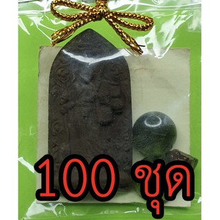 ของชำร่วย พระสีวลี 100 ชุด เนื้อแร่เหล็กน้ำพี้ แบบที่1 ของชำร่วย ของชำร่วยงานแต่ง ของชำร่วยของที่ระลึก ของชำร่วยงานแต่งง