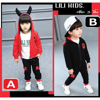 เสื้อผ้าเด็ก ชุดเด็ก LiLi Kids. ชุดเซ็ต 3 ชิ้น