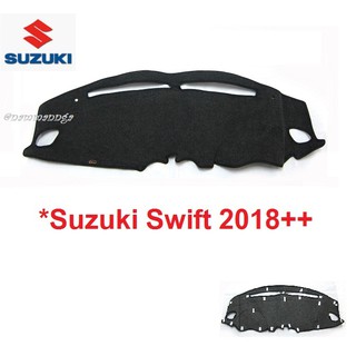 พรมปูคอนโซลหน้ารถ Suzuki Swift 2018-ปัจจุบัน ซูซูกิ สวิฟ ใหม่ พรมปูคอนโซล พรมปูแผงหน้าปัด พรมหน้ารถ พรมคอนโซน พรมหน้า