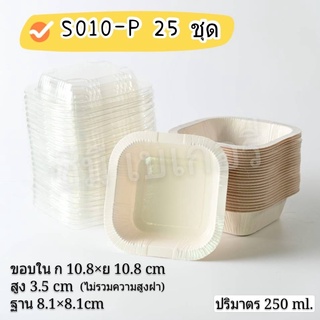 S010-P ฝาสูง ถาดกระดาษพร้อมฝา Star products แพ็ค 25 ใบ