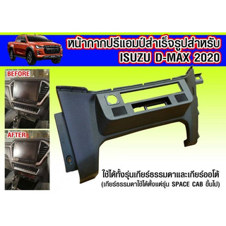 หน้าปรีแอมป์สำเร็จรูป ISUZU D-MAX 2020