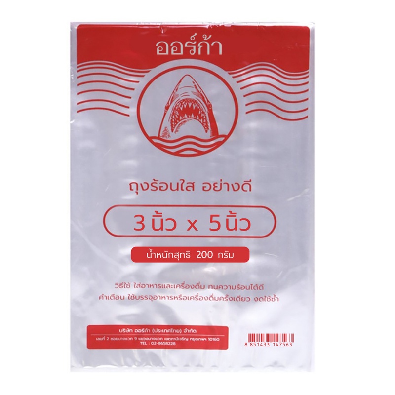 ถุงร้อนใส ถุงน้ำจิ้ม 3x5 นิ้ว 200กรัม ใสพิเศษ ใช้บรรจุอาหาร ของร้อนได้ แพ็คครึ่งกิโล
