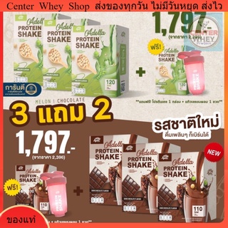 ส่งฟรี​ Adella Protein Shake อเดลล่า​โปรตีน เวย์โปรตีน​ ให้พลังงาน 120 แคล มีโปรตีนมากถึง 22 กรัม​ 4​ กล่อง28ซอง ฟรีแก้ว