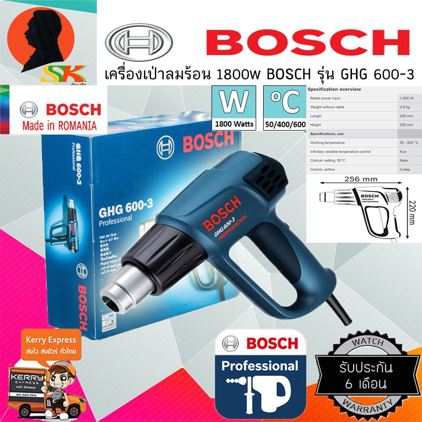 บ๊อช เครื่องเป่าลมร้อน GHG 18-60 สำหรับงานอุตสาหกรรม