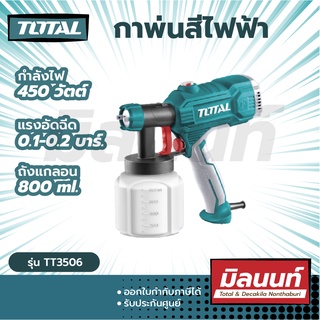 Total รุ่น TT3506 เครื่องพ่นสีไฟฟ้า 450 วัตต์ รุ่นงานหนัก (ใช้ได้ทั้งสีน้ำ + สีน้ำมัน) ( Paint Sprayer )