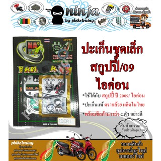 ประเก็นชุดบน/ใหญ่ Scoopy-I/2009 Icon เกรดแท้ ตรากล้วย พร้อมซีลก้านวาล์ว ประเก็น สกูปี้ไอ/2009 ไอคอน