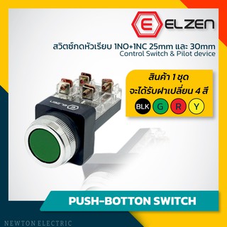 Elzen - สวิตซ์กดหัวเรียบ 1NO+1NC 25mm,30mm