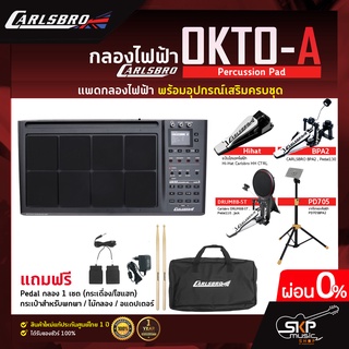 แพดกลองไฟฟ้า พร้อมอุปกรณ์เสริมครบชุด กลองไฟฟ้า Carlsbro OKTO-A Percussion Pad สินค้าใหม่แท้ รับประกันศูนย์ไทย 1 ปี