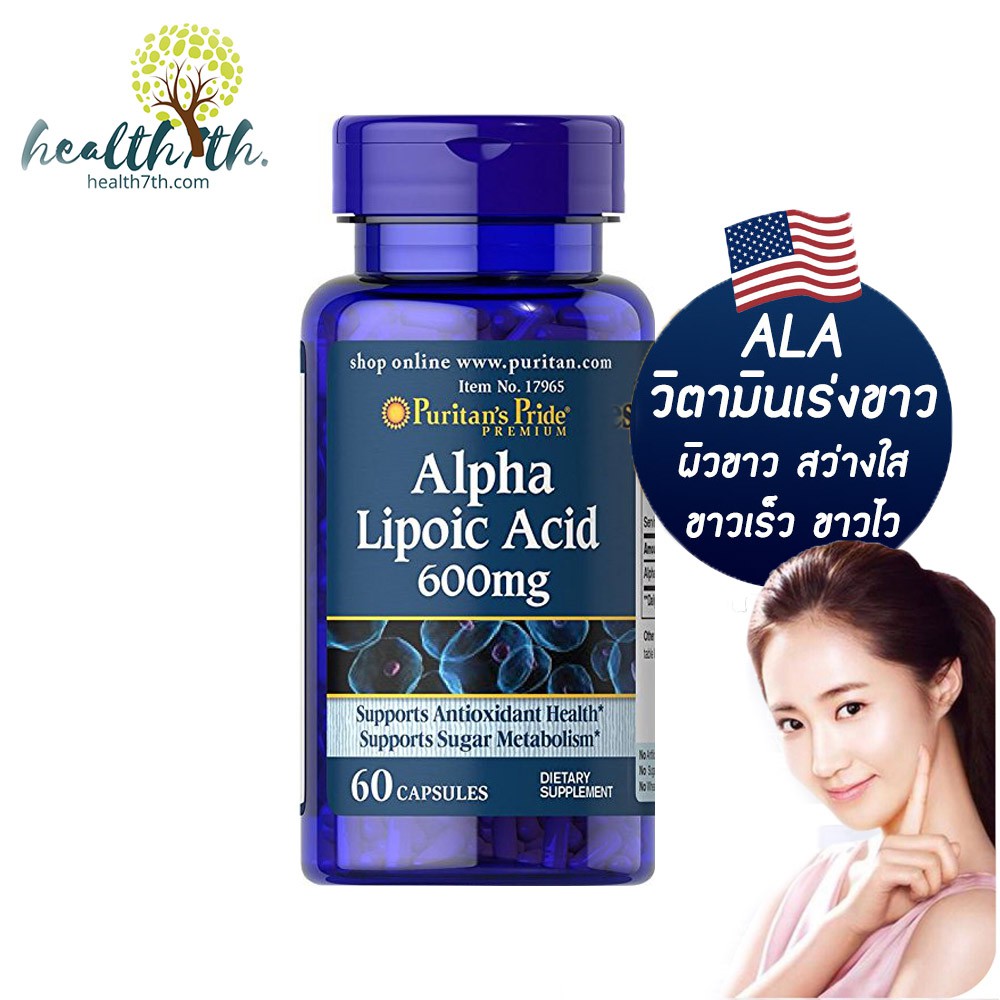 Alpha Lipoic Acid - ALA 600mg 60 capsules ผิวขาว อย่างเป็นธรรมชาติ สาร ...