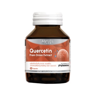 🔥Amsel Quercetin From Onion Extract (เควอซิติน) 🔥เพิ่มภูมิคุ้มกัน ต้านเชื้อไวรัส ต้านการอักเสบ*