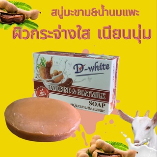 D-White ดี-ไวท์ สบู่สมุนไพร ทำความสะอาดผิวได้อย่างล้ำลึก 1แพคมี 7ก้อน