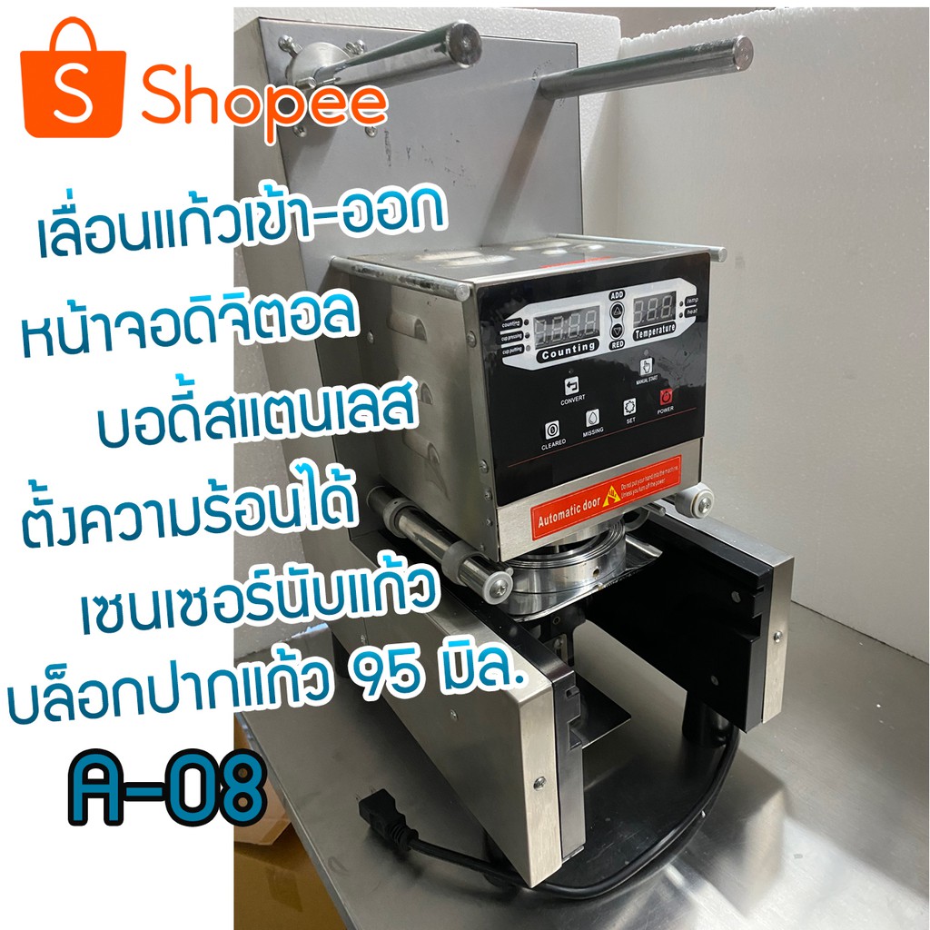 A08 เครื่องซีลฝาแก้ว รุ่นอัตโนมัติทั้งระบบ เลื่อนฟิล์ม เลื่อนถาด ซีลแก้ว นับแก้วอัตโนมัติ ตั้งระดับความร้อน มือสอง #10