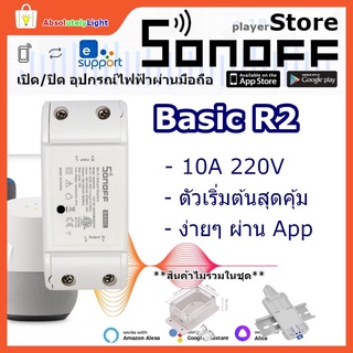 สวิตซ์เปิด/ปิด อัตโนมัคิ Sonoff🎛Smart🎛Switch🎛BasicR2🎛สวิตช์อัฉริยะ🎛เปิด/ปิดอุปกรณ์ไฟฟ้าผ่านมือถือ