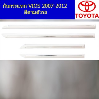 กันกระแทก โตโยต้า วีออส TOYOTA VIOS 2007-2012 สีตามตัวรถ