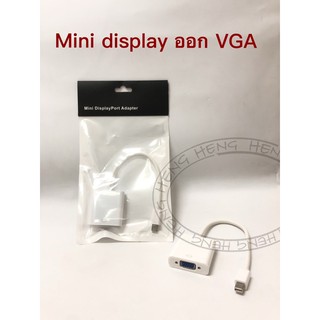 หัวแปลง mini display ออก VGA