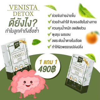 VENISTA DETOX ช่วยเรื่องขับถ่าย