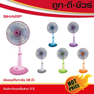 SHARP พัดลมปรับระดับ 18 นิ้ว PJ-SL181