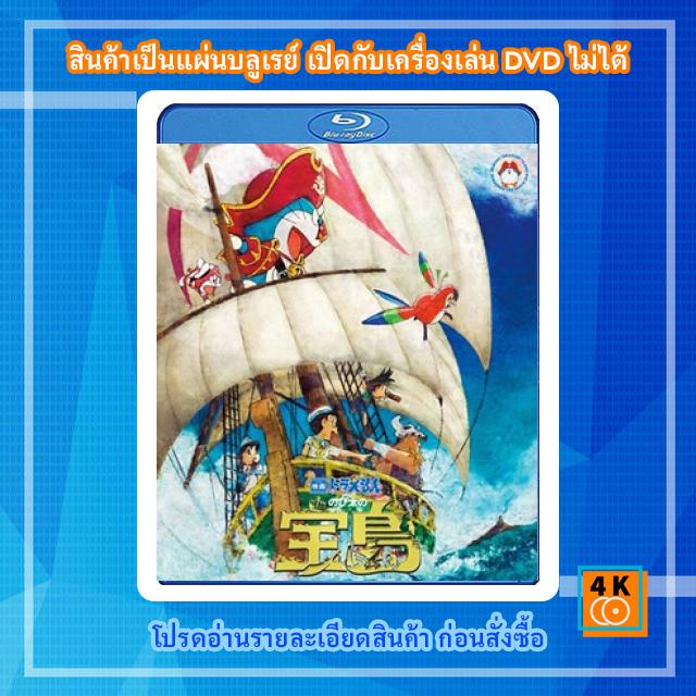 หนังแผ่น Bluray Doraemon the Movie: Nobita's Treasure Island (2018) โดราเอมอน ตอน เกาะมหาสมบัติของโนบิตะ Cartoon FullHD