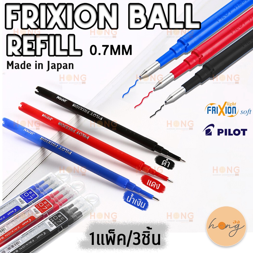 PILOT Frixion Ball Refill ไส้ปากกาชนิดเจล สำหรับเขียนผ้า และ ลบด้วยความร้อน Made in Japan