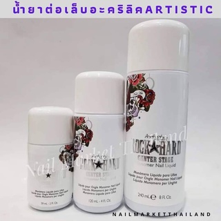 Artistic Monomer 3 ขนาด น้ำยาต่อเล็บอะคริลิค  ของแท้นำเข้าจากUSA.🇺🇸พร้อมส่ง