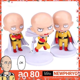 (🎉ถูกมาก🎉) โมเดล ไซตามะ 3ตัว/ชุด one punch man ของขวัญ ของเล่น ตกแต่ง (ได้รับ7-10วัน)