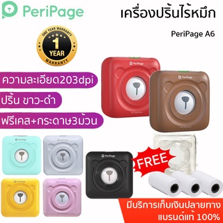 ประกัน 1 ปี PeriPage A6 Mini Printer ฟรีเคส+สติ๊กเกอร์ เครื่องปริ้นไร้หมึก พกพา