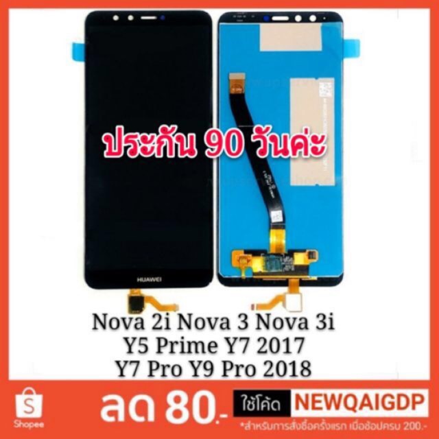 💥จอ LCD พร้อมทัชสกรีน💥 Huawei  Nova2i  Nova3  Nova3i  Nova3Eจอ (Y7 2017) จอ (Y7 Pro 2018)จอ Y5 Prime จอ Y9 Pro 2018