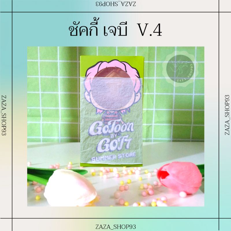 Sold 💥 ตาแตก!!! 👀 ฉลอง world tour เพื่อนบีจะมาไทยยยย ❤️ ชัคกี้​เจบี Got7​ ของแท้💯  V.4 (พร้อม​ส่ง&ผ่