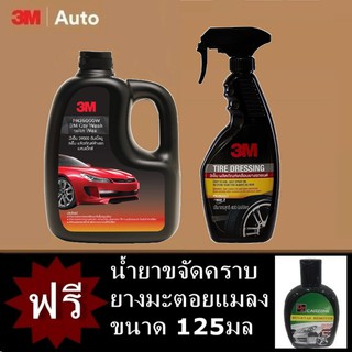 3M ผลิตภัณฑ์ล้างรถ สูตรผสมแว๊กซ์ 1ลิตร 39000W + เคลือบเงายางรถยนต์ Tire Dressing 39042LT 400ml