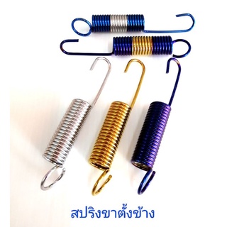 สปริงขาตั้งข้าง WAVE