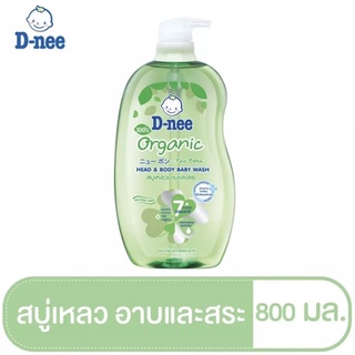 ขวดใหญ่👍🏻คุ้มค่า‼️ถูกใจ✅ ดีนี่ สบู่เหลวอาบน้ำและสระผม นิวบอร์น สูตรออร์แกนิค 800มล.D-nee Newborn Head and Body Baby Bath