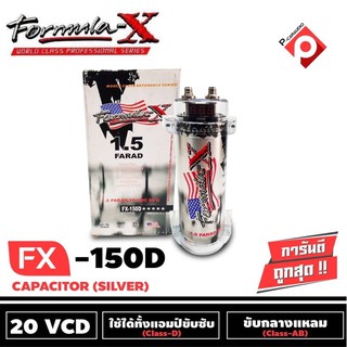 FORMULA-X FX-150D CAPACITOR 1.5 Farad คาปาซิเตอร์สำรองไฟ