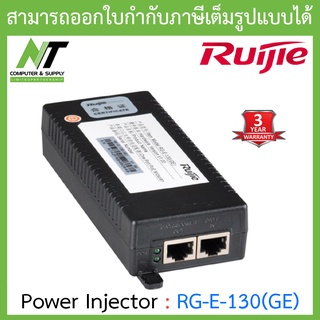 RUIJIE อุปกรณ์จ่ายไฟ Power Injector รุ่น RG-E-130(GE) BY N.T Computer