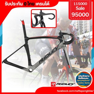 0% 10ด.Ridley Noah Fast Frameset 2021 ประกัน 0 ไทย