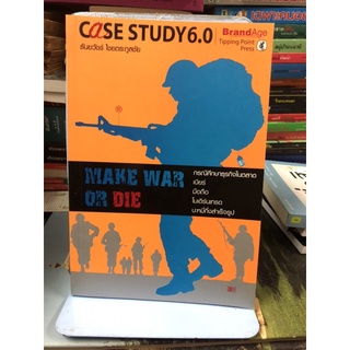 Make War or Die ; Case Study 6.0 : ธันยวัชร์ ไชยตระกูลชัย