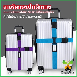 Zakii Mall สายรัดกระเป๋าเดินทาง สายรัด สายรัดบรรจุ ยืดหยุ่น luggage strap