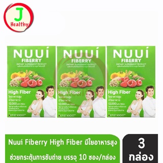 NUUI Fiberry _"3 กล่อง"_ หนุย ไฟเบอร์รี่ (10 ซอง x3)