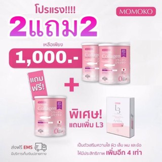 Momoko collagen โมโมโกะคอลลาเจน(ได้ตามรูป)