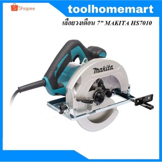 เลื่อยวงเดือน 7" MAKITA HS7010 (รุ่นใหม่)