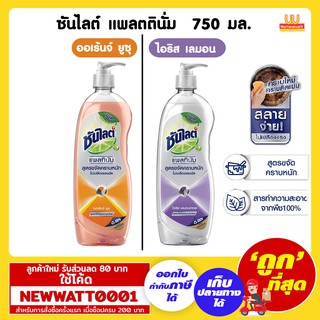 ซันไลต์ น้ำยาล้างจาน แพลตตินั่ม  750 มล.